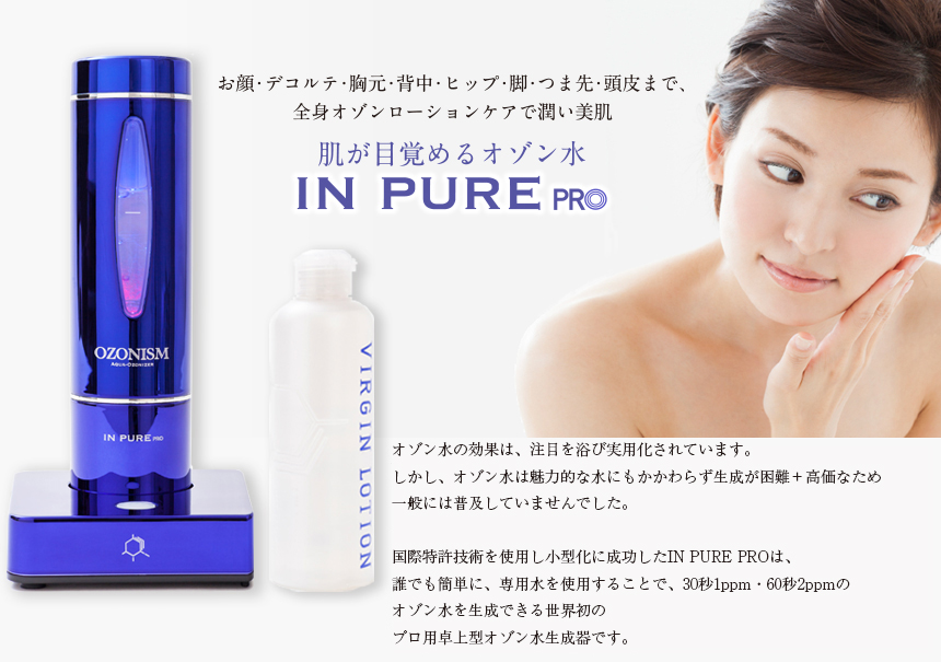 ✨肌が目覚めるオゾン水！✨IN PURE PRO OZ-IP03P - 美容/健康