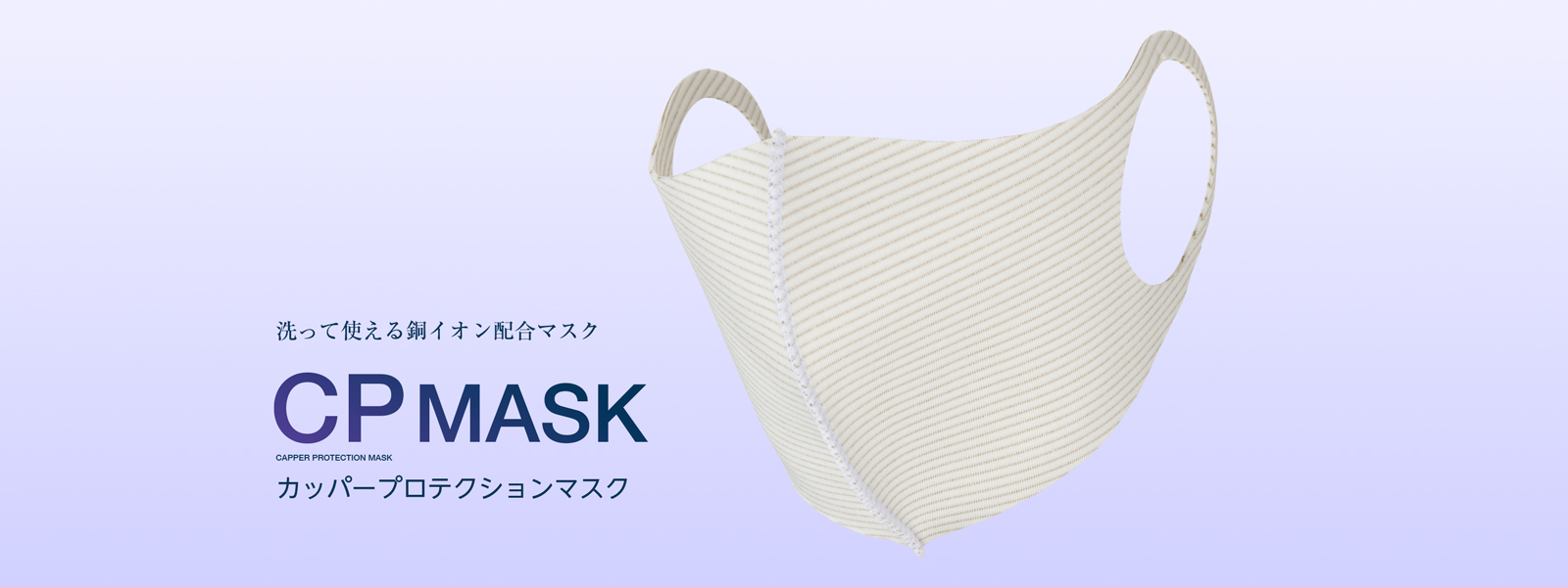 CP MASK | カッパープロテクションマスク | BCA PRODUCT CORPORATION