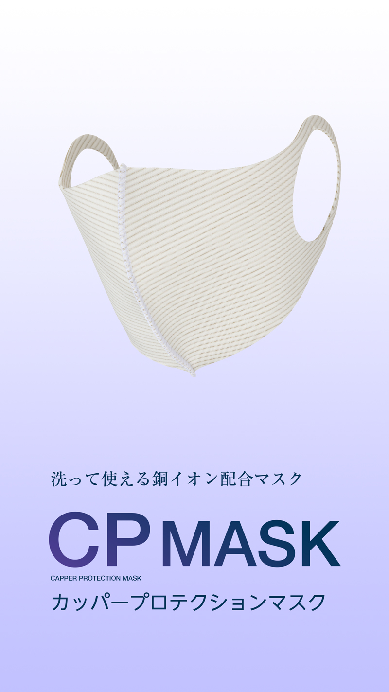 CP MASK | カッパープロテクションマスク | BCA PRODUCT CORPORATION