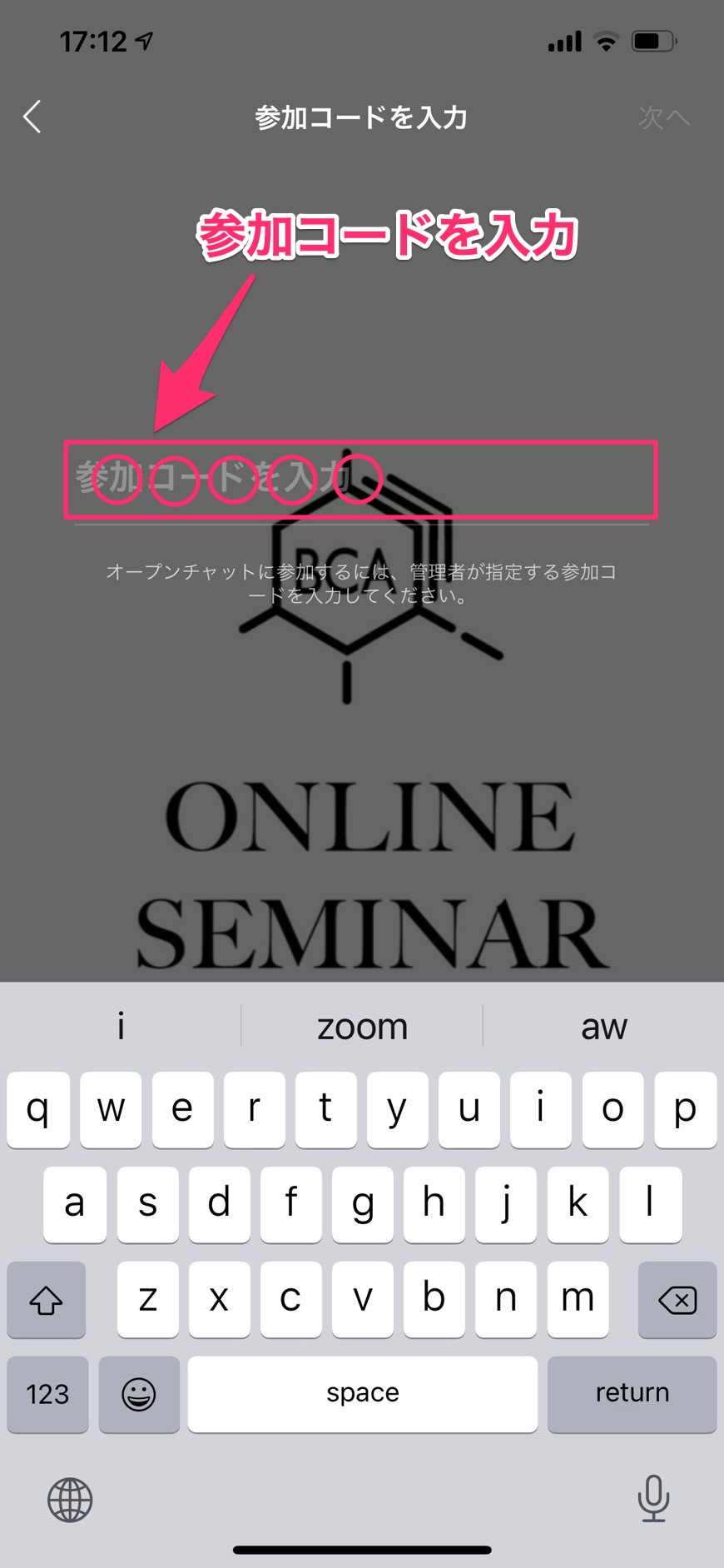 LINEオープンチャットの入り方 | BCA PRODUCT CORPORATION